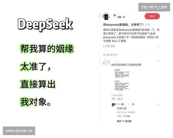 DeepSeek算命?这波操作简直绝了 DeepSeek算命?这波操作简直绝了